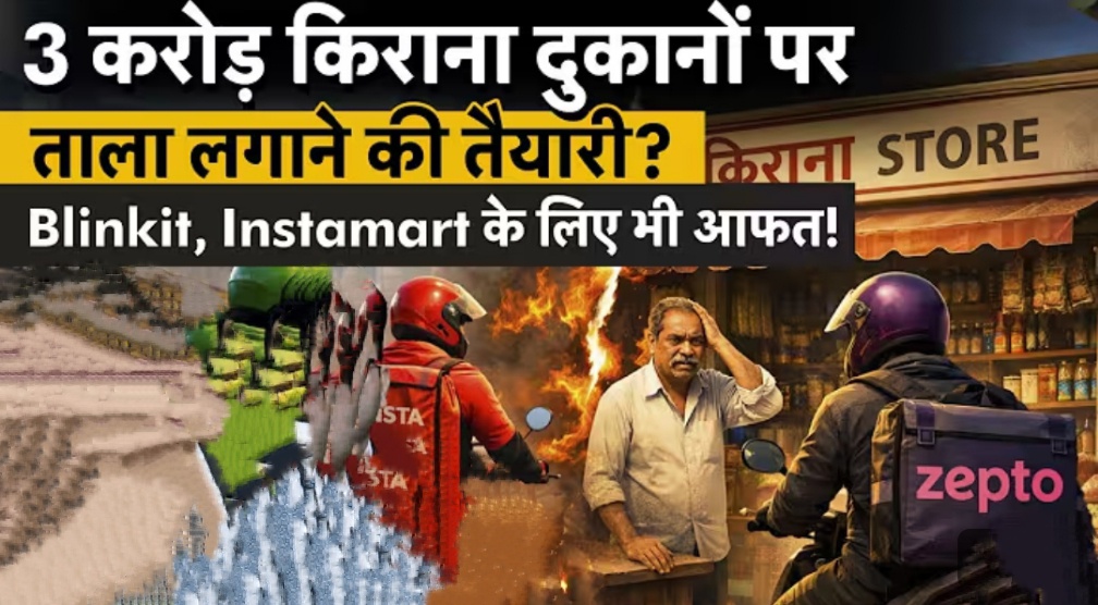 ज़ेप्टो आईपीओ और भारत का रिटेल युद्ध:सेबी  ने 11,000 करोड़ के प्रस्तावित आईपीओ के लिए सैद्धांतिक मंजूरी दी?