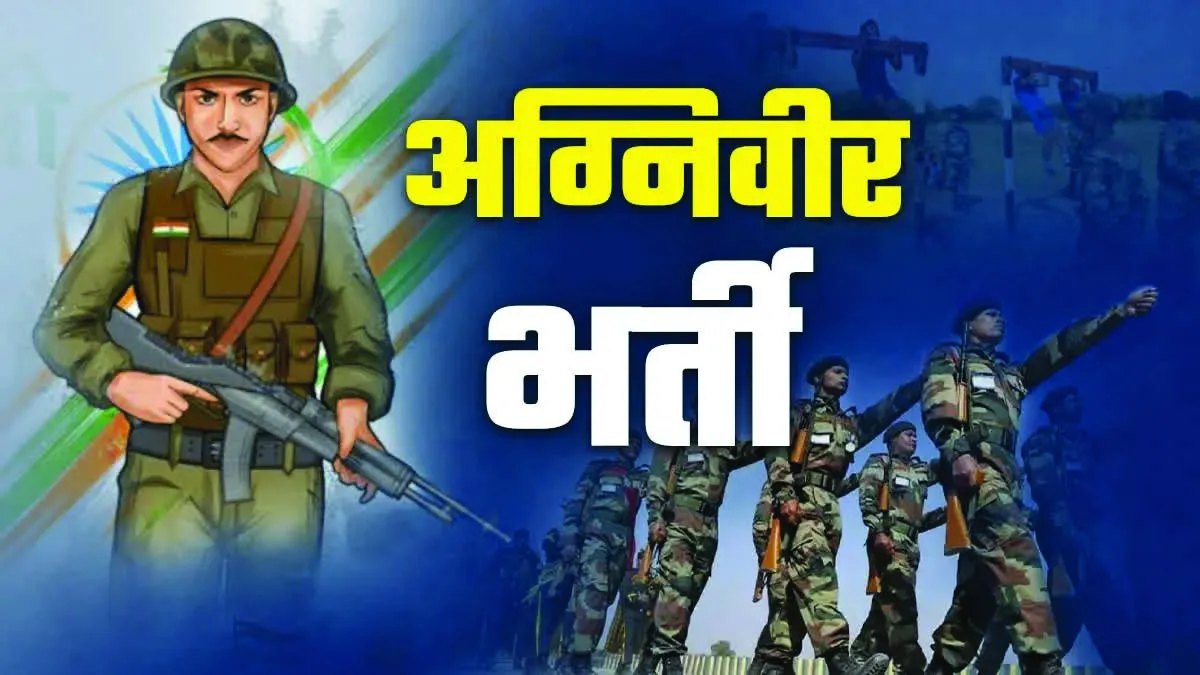 Panipat: सेना भर्ती रैली का परिणाम घोषित: भर्ती निदेशक