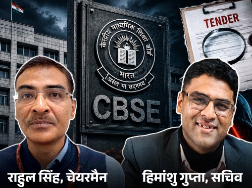 क्या यह गरीबों पर मार है ? ओएसएम गड़बड़ी मामले में सीबीएसई चेयरमैन और सेक्रेटरी हटाए