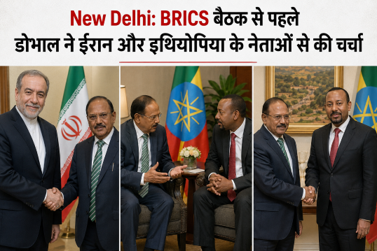 New Delhi: BRICS बैठक से पहले डोभाल ने ईरान और इथियोपिया के नेताओं से की चर्चा