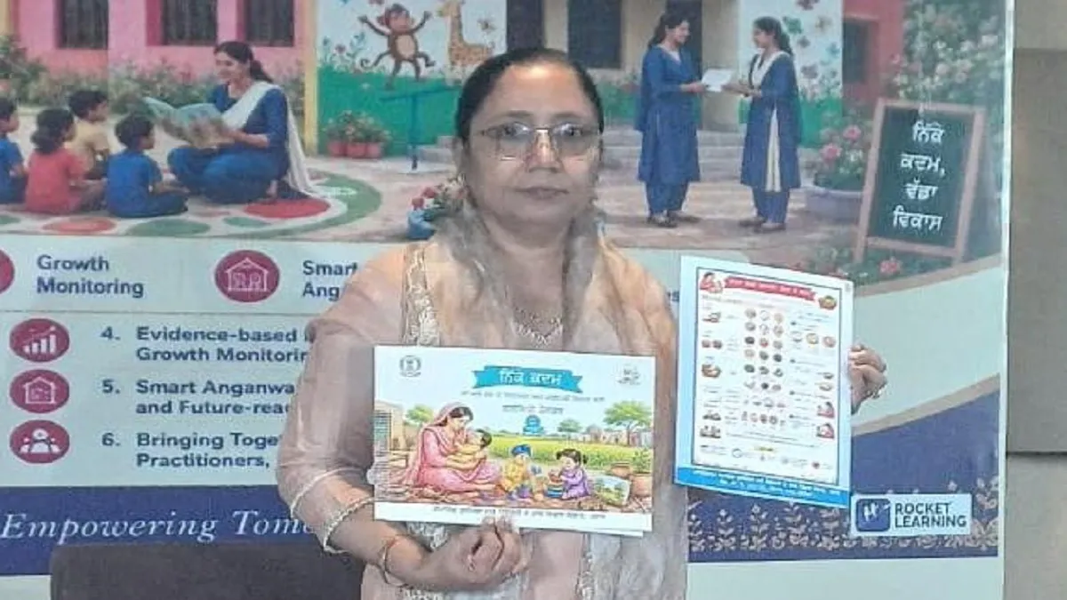 Chandigarh: पंजाब में 'निक्के कदम बड़ा विकास' अभियान शुरू, जन्म से तीन साल तक हर बच्चे का बनेगा डेवलपमेंट रिपोर्ट कार्ड