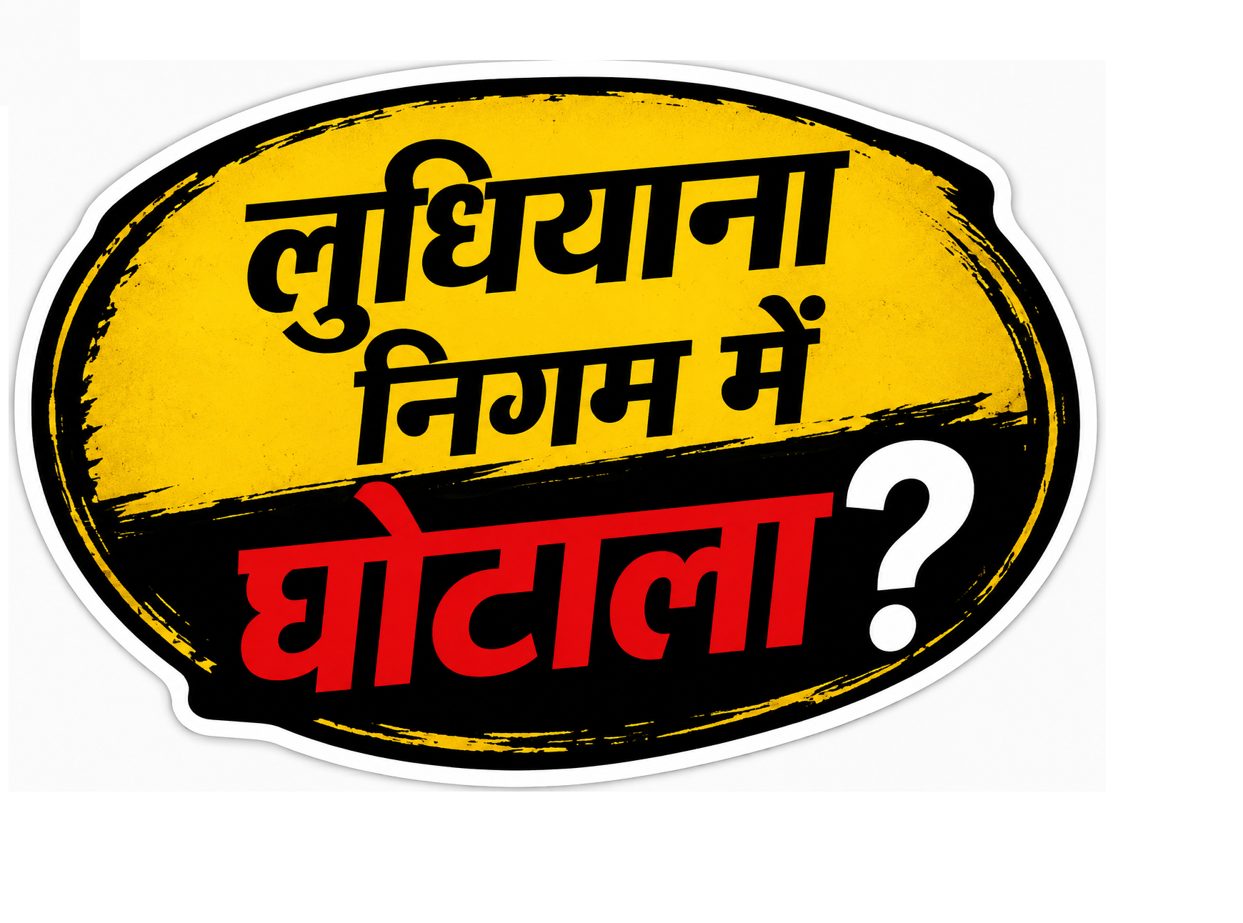 निगम के और SE पर टेंडरों में घोटाले के लगे आरोप, रिश्तेदारों को ठेकेदार बना करोड़ों के काम दिलाए, सीएम को शिकायत