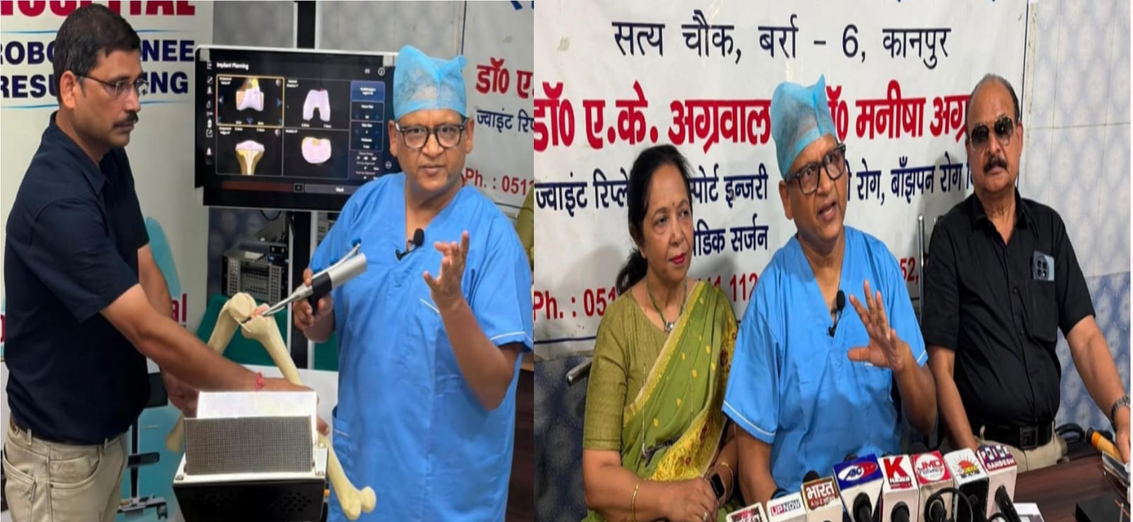 Kanpur: कोरी रोबोटिक सर्जिकल सिस्टम से कानपुर के सत्या में मिल रही घुटने की समस्या से पूर्ण निजात