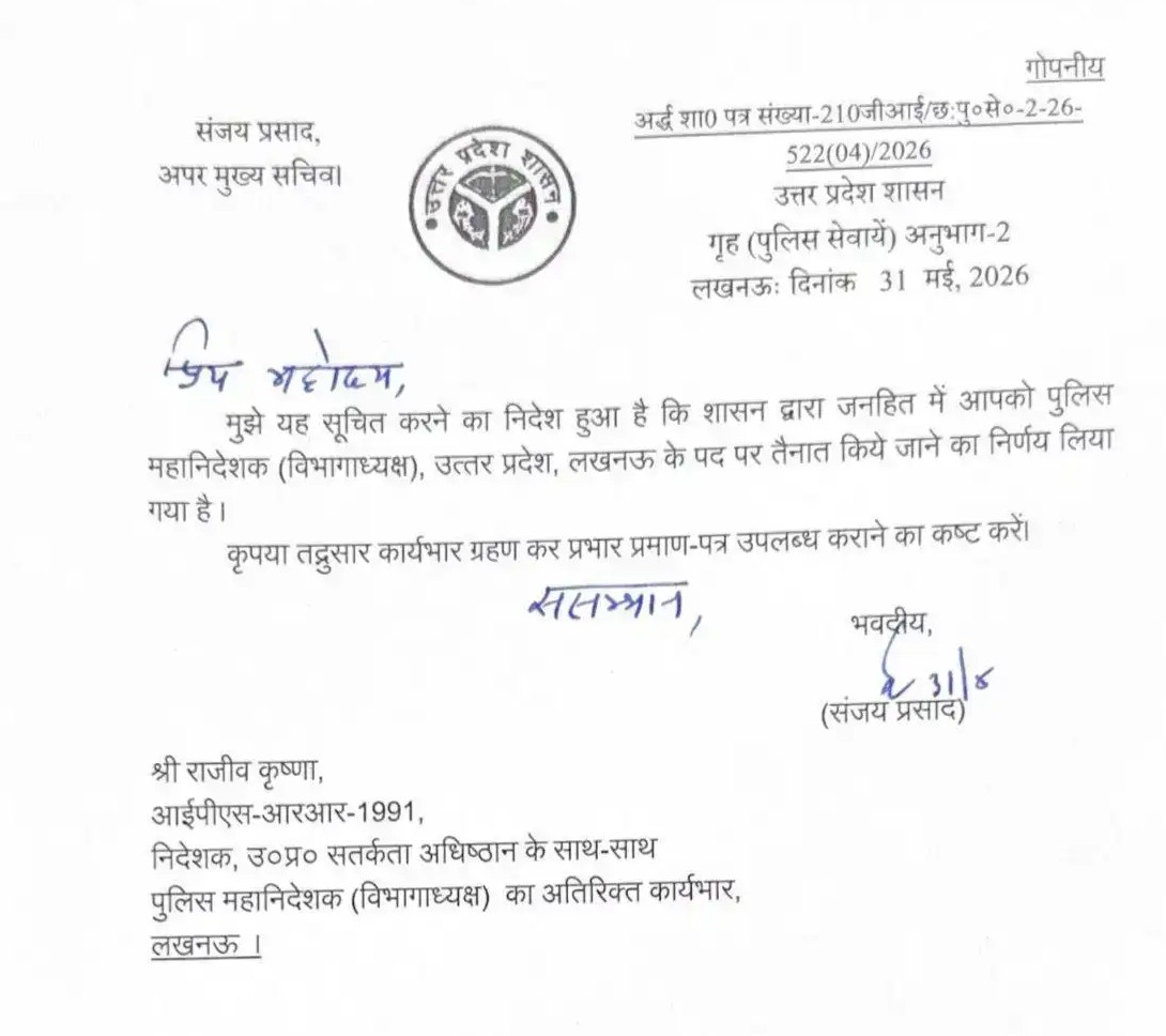 Lucknow: यूपी में बड़ा प्रशासनिक बदलाव, राजीव कृष्ण बने डीजीपी